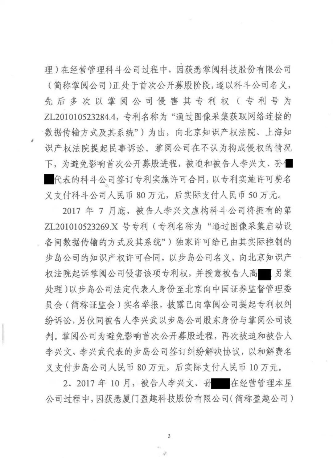 剛剛，專利權(quán)敲詐第一案判了?。ㄅ袥Q書全文）