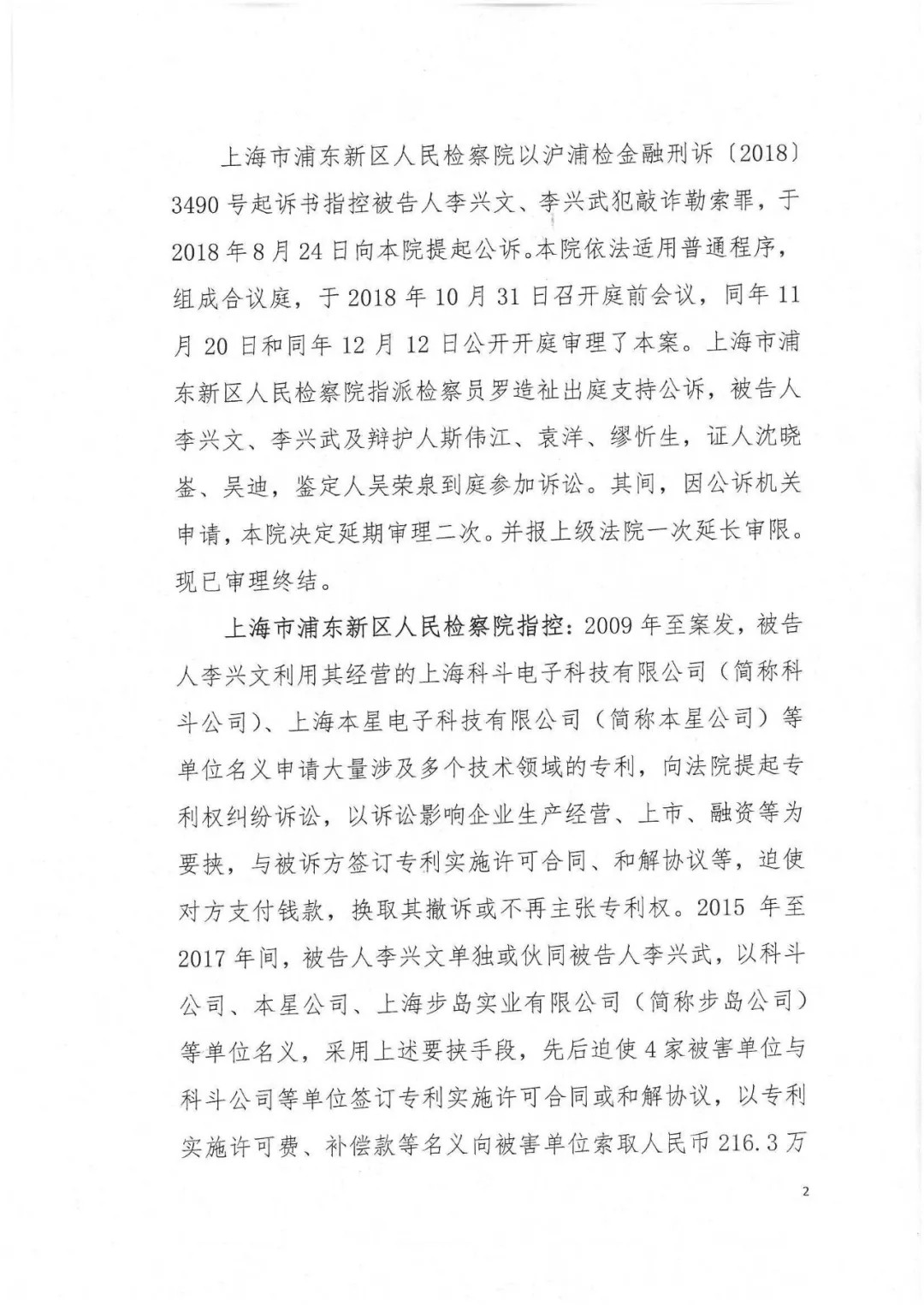 剛剛，專利權(quán)敲詐第一案判了?。ㄅ袥Q書全文）