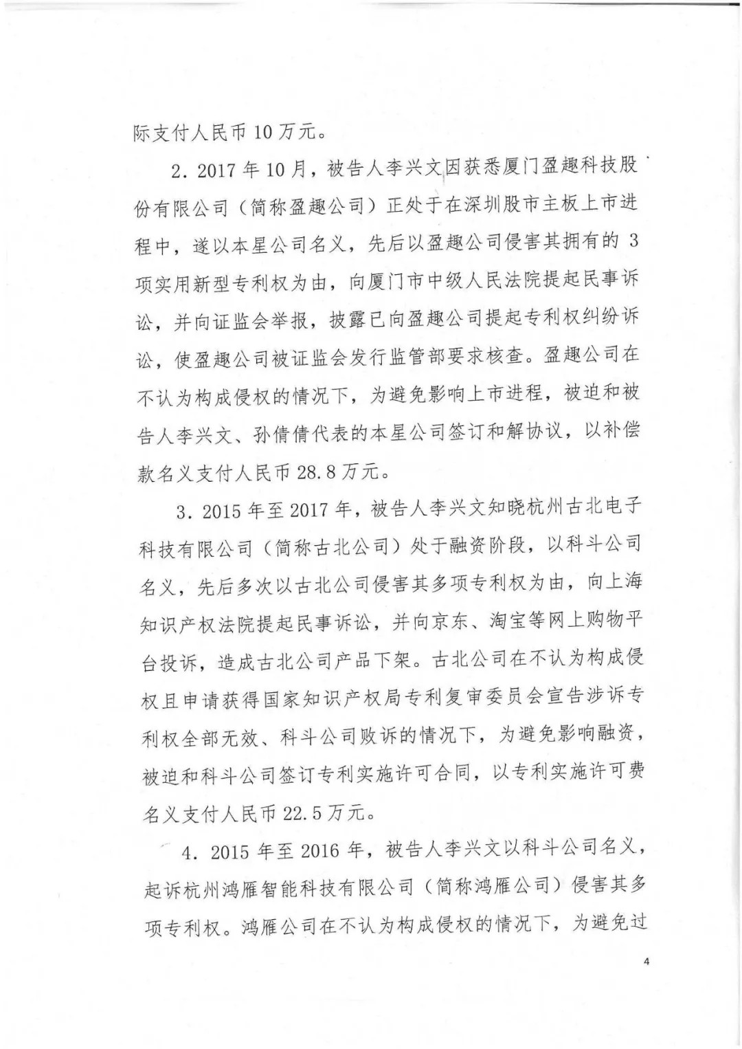 剛剛，專利權(quán)敲詐第一案判了?。ㄅ袥Q書全文）