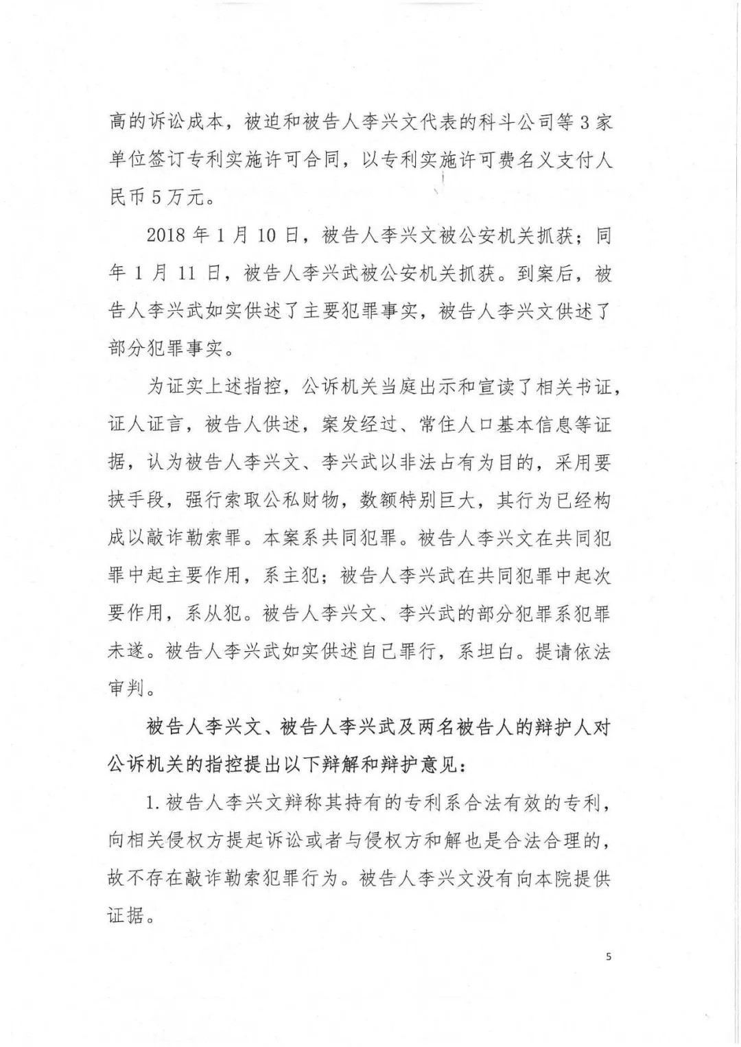 剛剛，專利權(quán)敲詐第一案判了?。ㄅ袥Q書全文）