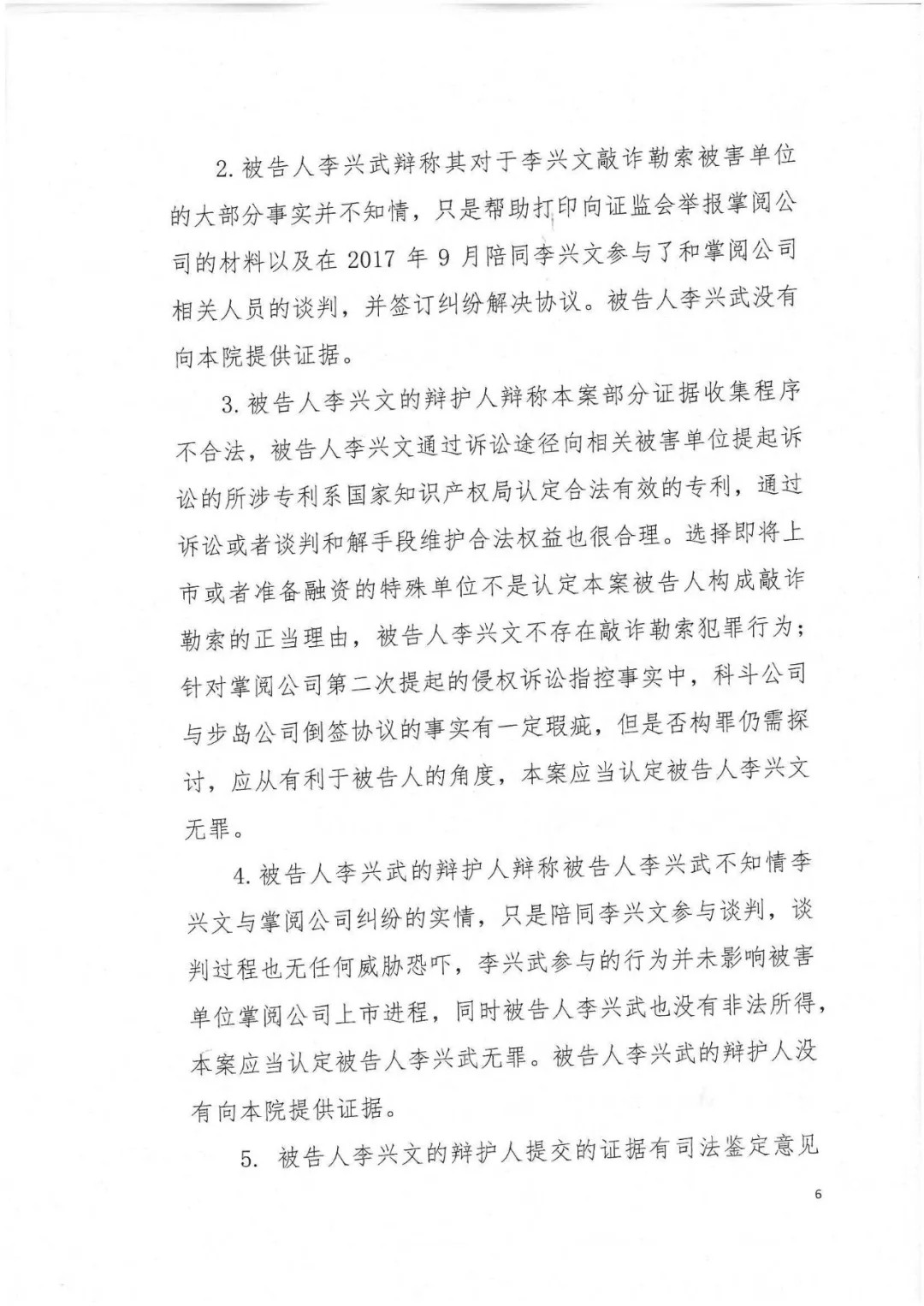 剛剛，專利權(quán)敲詐第一案判了?。ㄅ袥Q書全文）