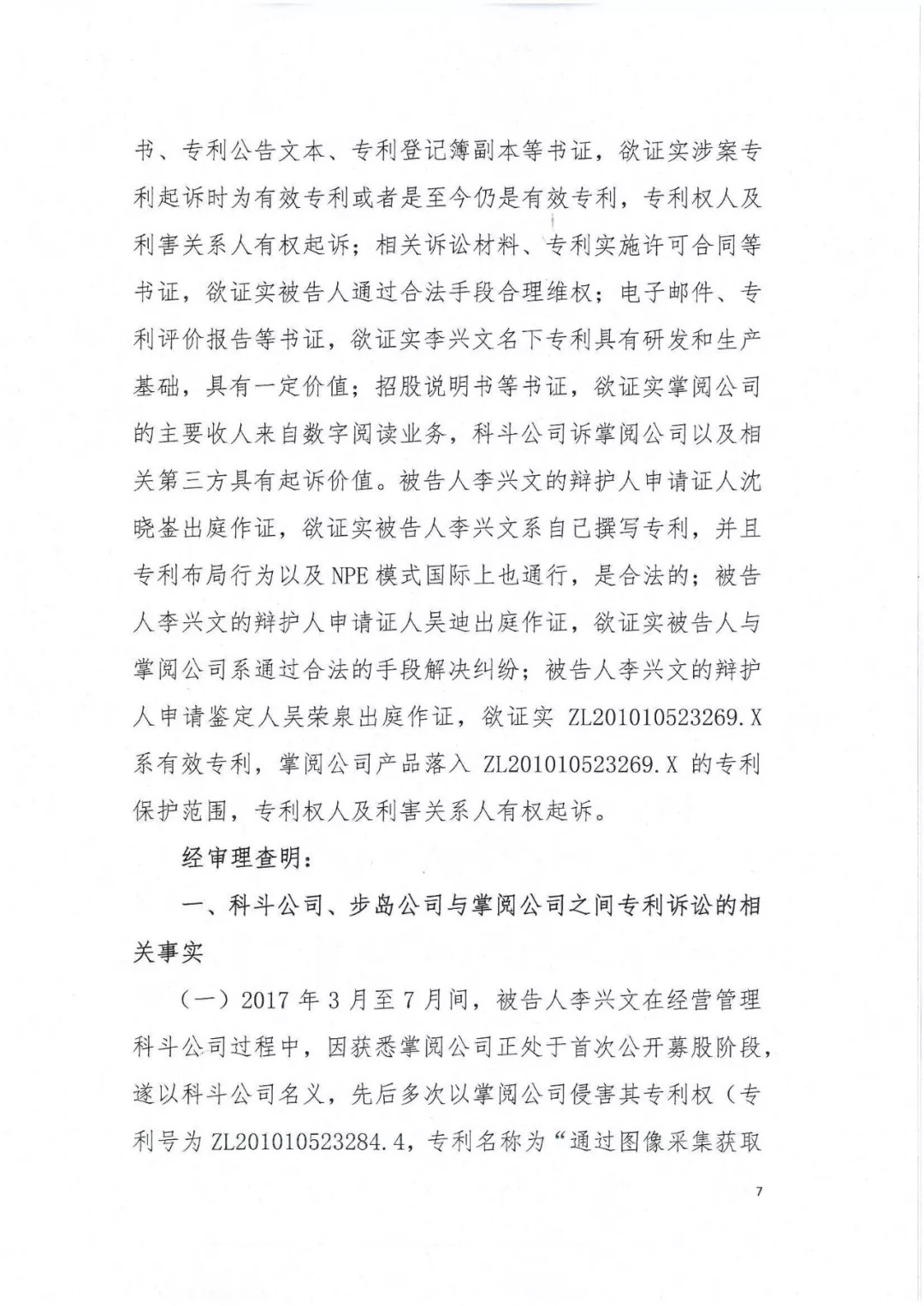 剛剛，專利權(quán)敲詐第一案判了！（判決書全文）