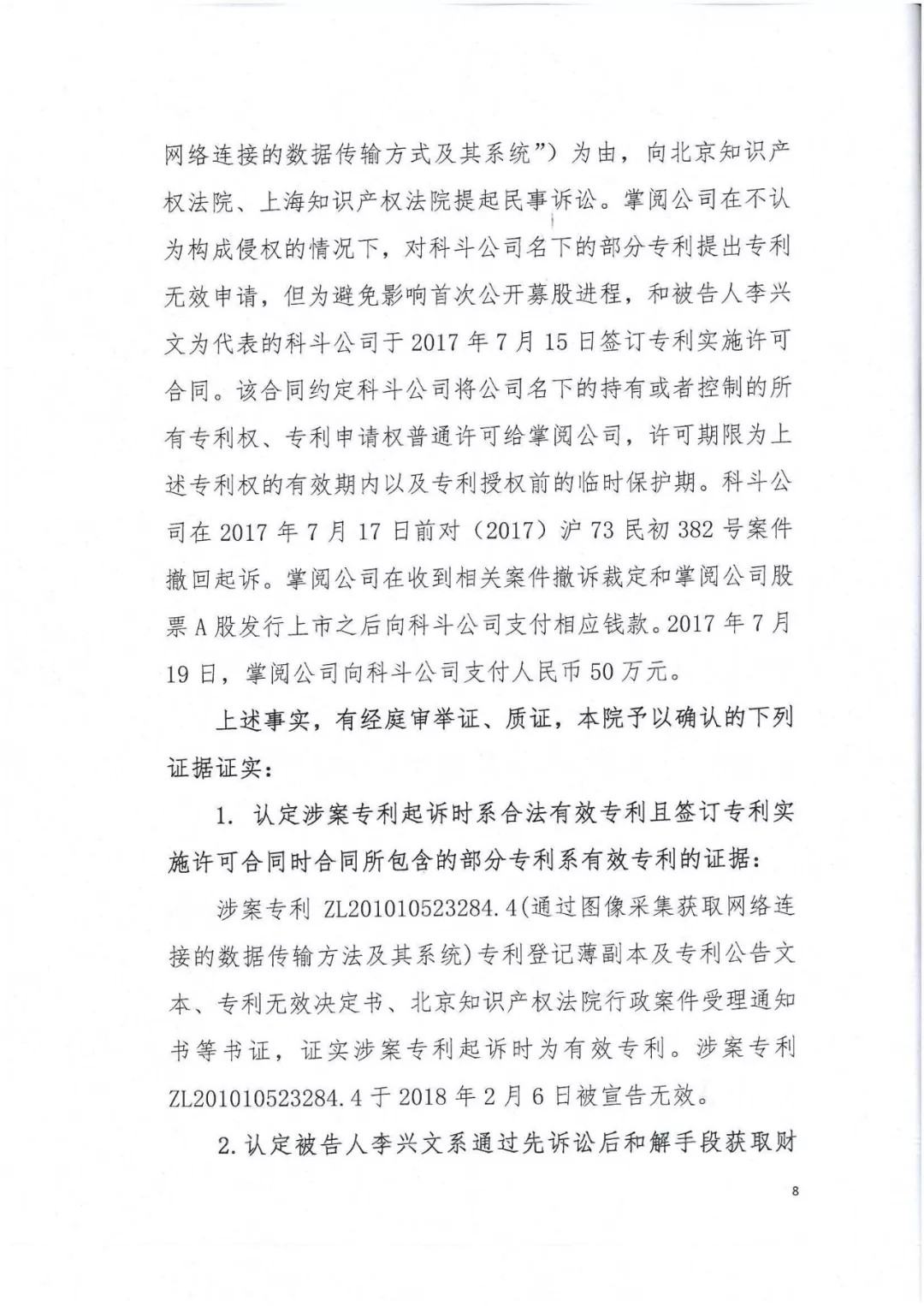 剛剛，專利權(quán)敲詐第一案判了?。ㄅ袥Q書全文）