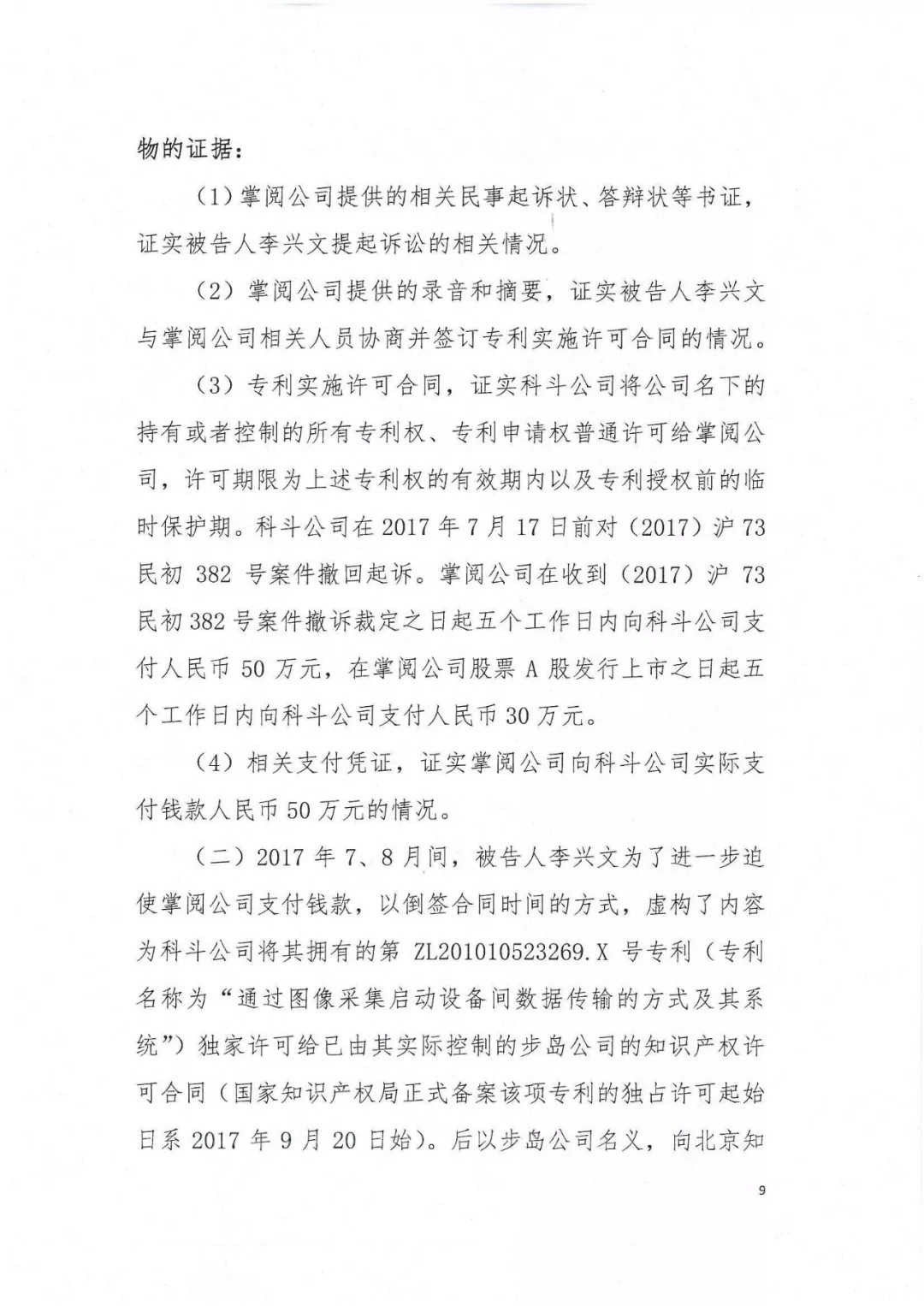 剛剛，專利權(quán)敲詐第一案判了?。ㄅ袥Q書全文）