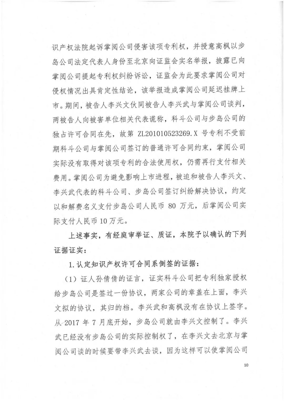 剛剛，專利權(quán)敲詐第一案判了?。ㄅ袥Q書全文）