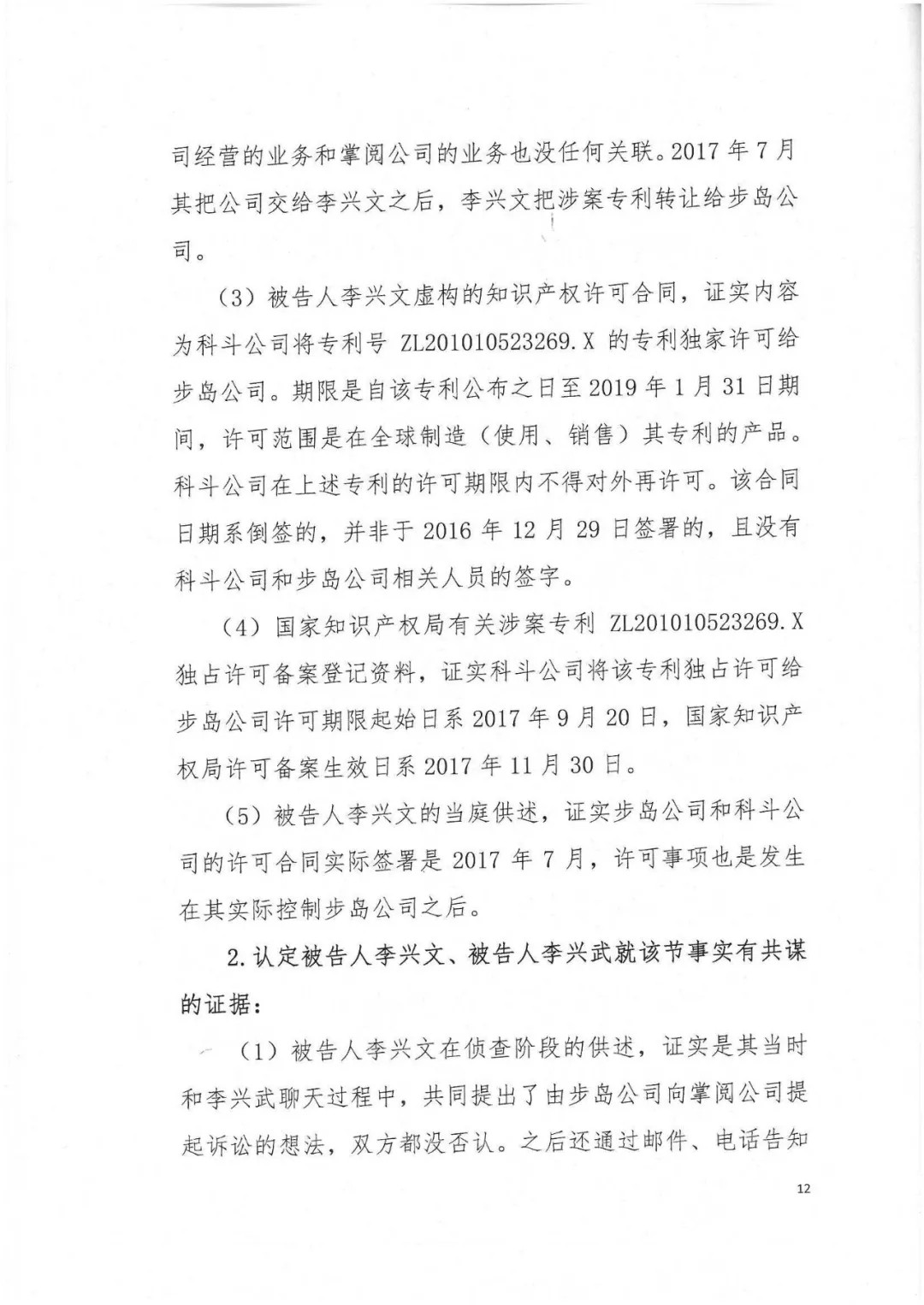 剛剛，專利權(quán)敲詐第一案判了?。ㄅ袥Q書全文）