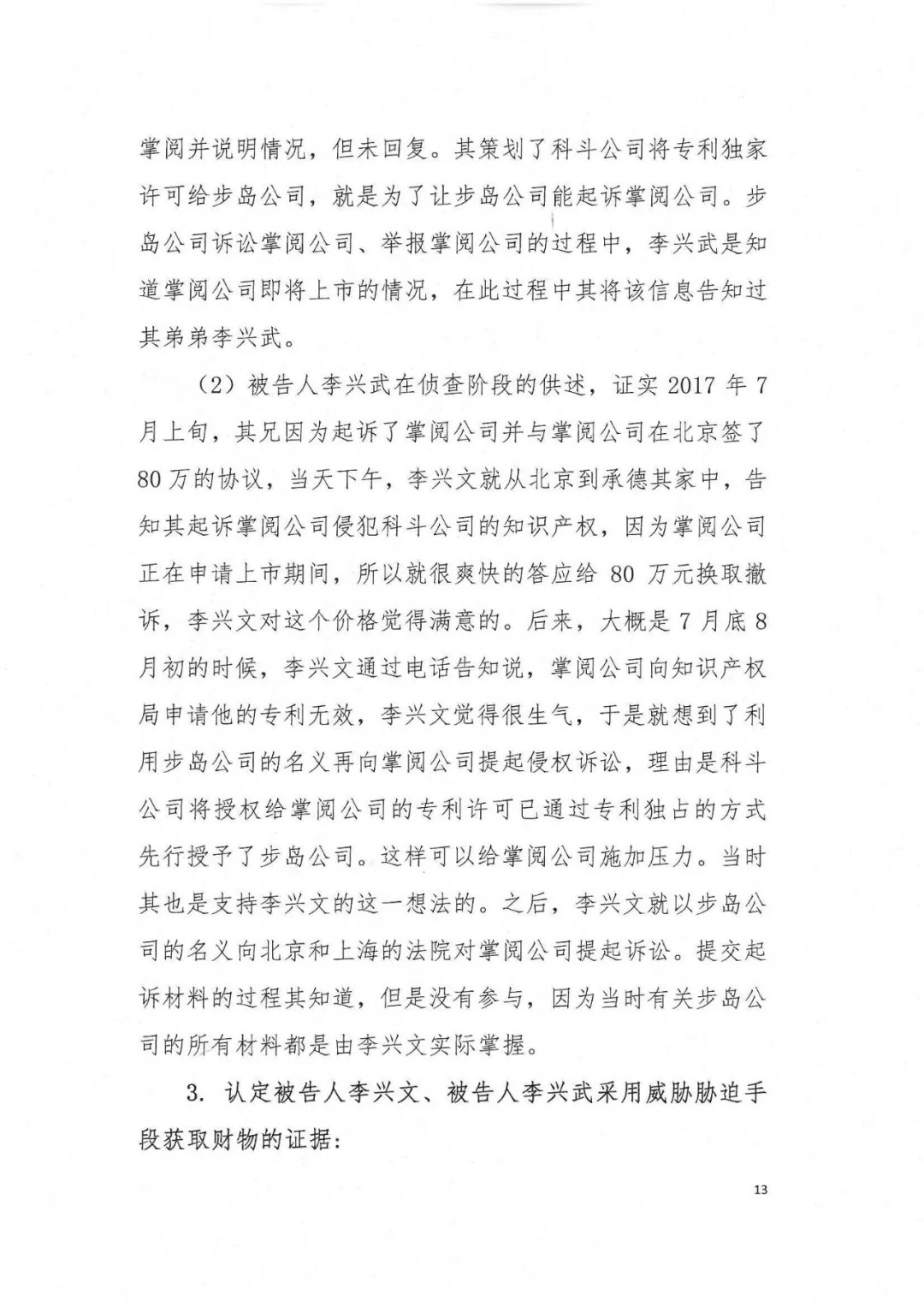 剛剛，專利權(quán)敲詐第一案判了?。ㄅ袥Q書全文）