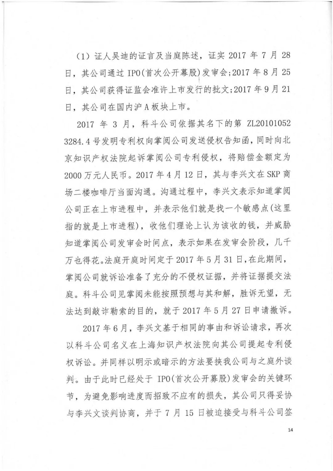 剛剛，專利權(quán)敲詐第一案判了?。ㄅ袥Q書全文）