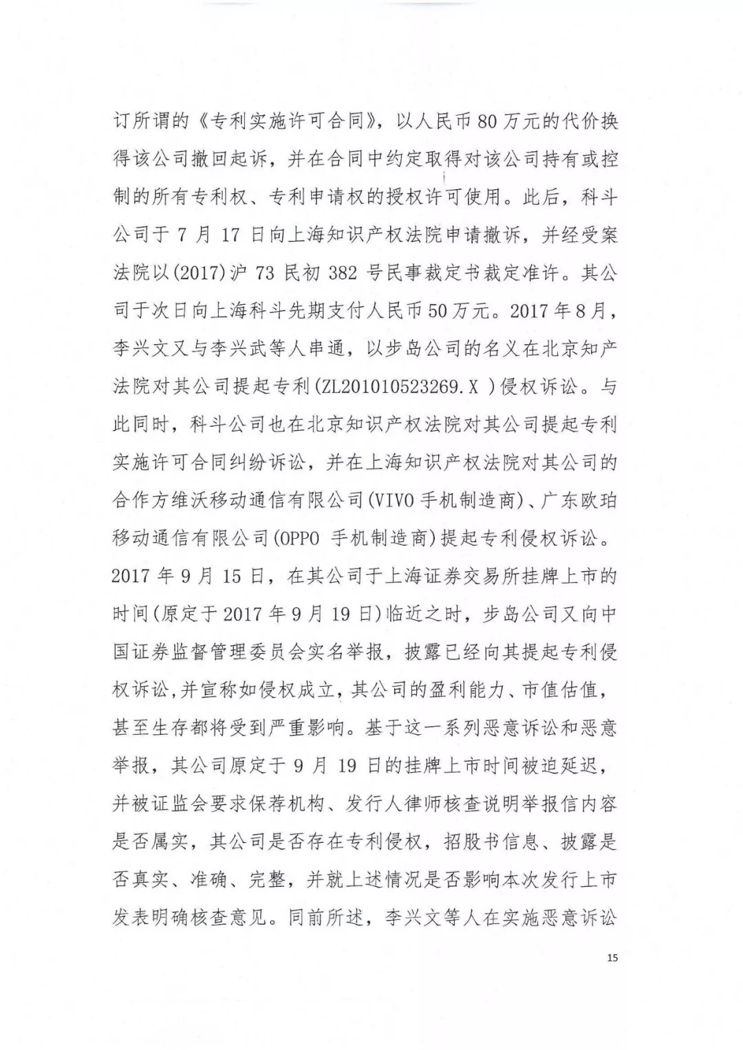 剛剛，專利權(quán)敲詐第一案判了?。ㄅ袥Q書全文）