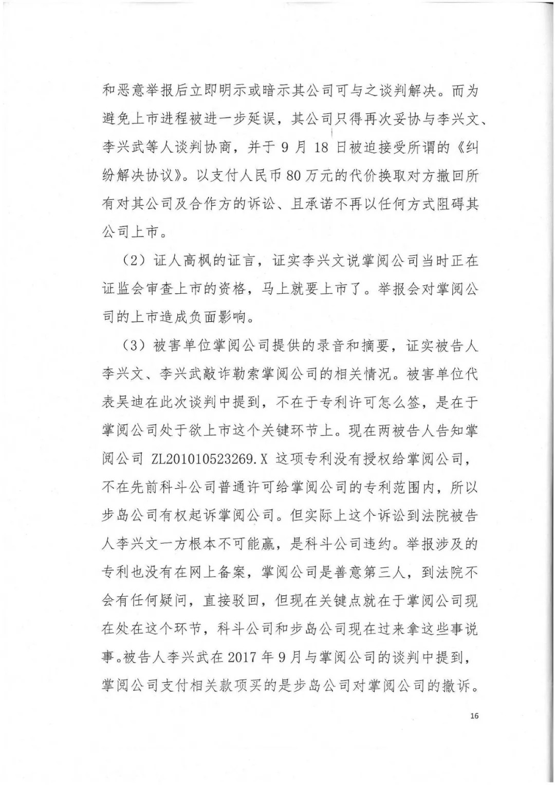 剛剛，專利權(quán)敲詐第一案判了?。ㄅ袥Q書全文）