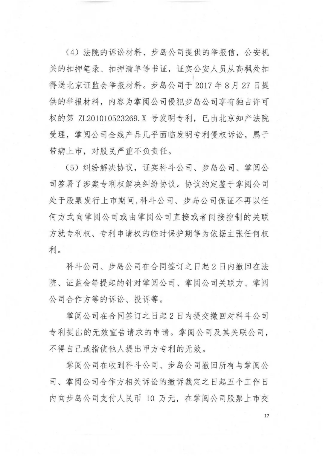 剛剛，專利權(quán)敲詐第一案判了?。ㄅ袥Q書全文）