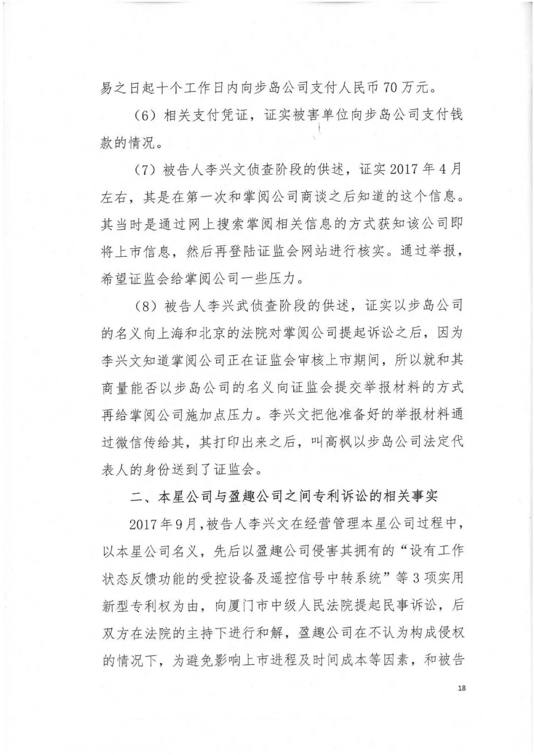 剛剛，專利權(quán)敲詐第一案判了?。ㄅ袥Q書全文）