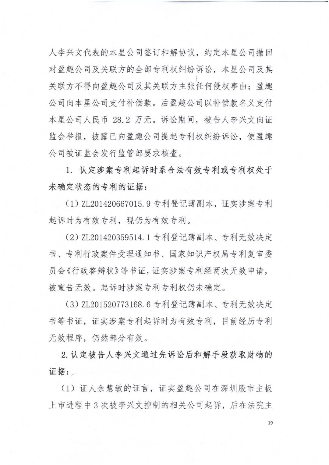 剛剛，專利權(quán)敲詐第一案判了?。ㄅ袥Q書全文）