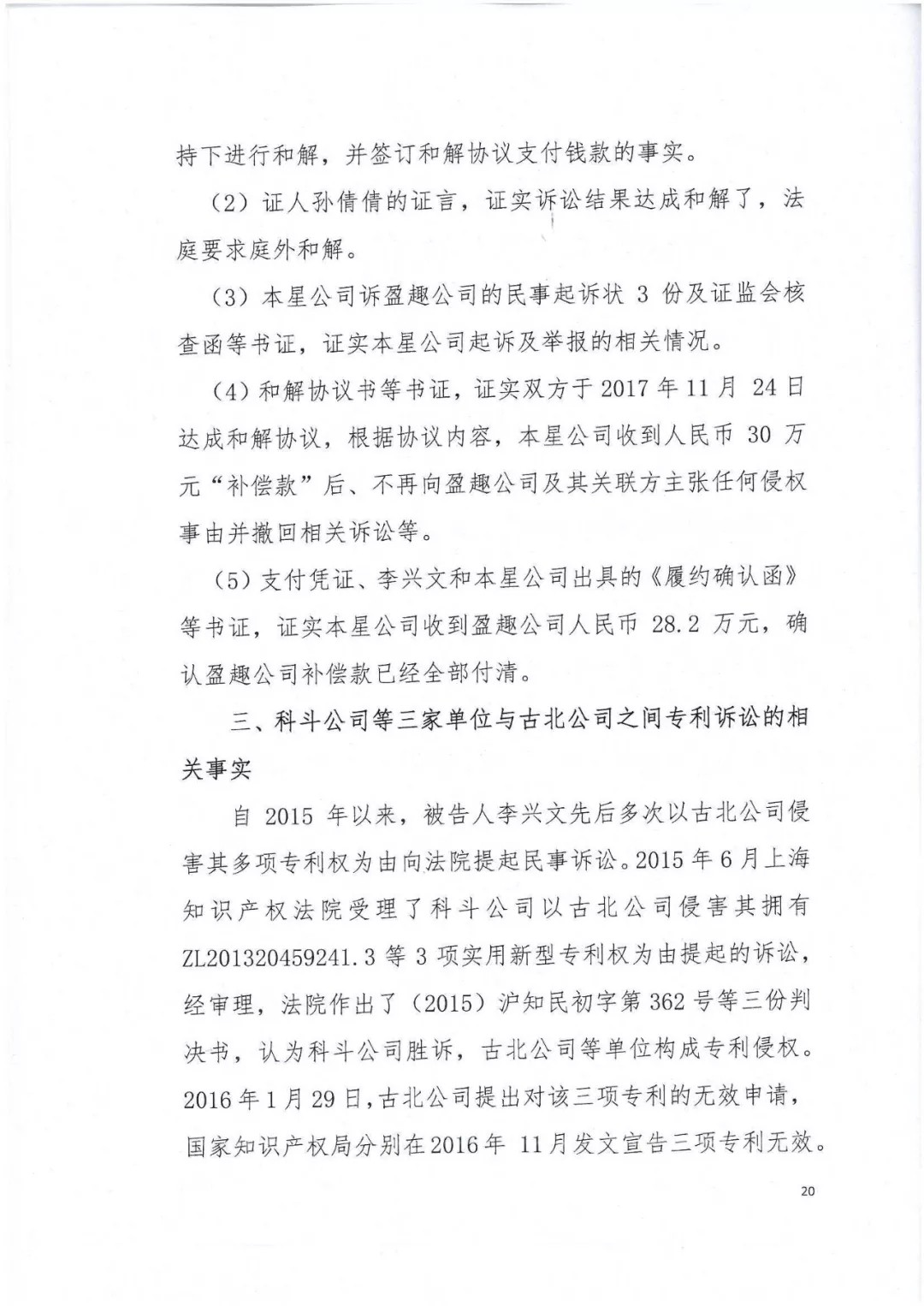 剛剛，專利權(quán)敲詐第一案判了?。ㄅ袥Q書全文）