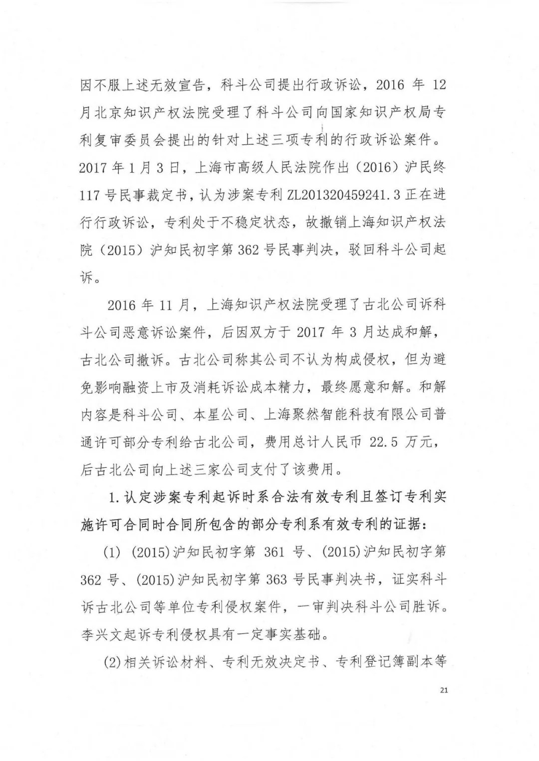 剛剛，專利權(quán)敲詐第一案判了?。ㄅ袥Q書全文）