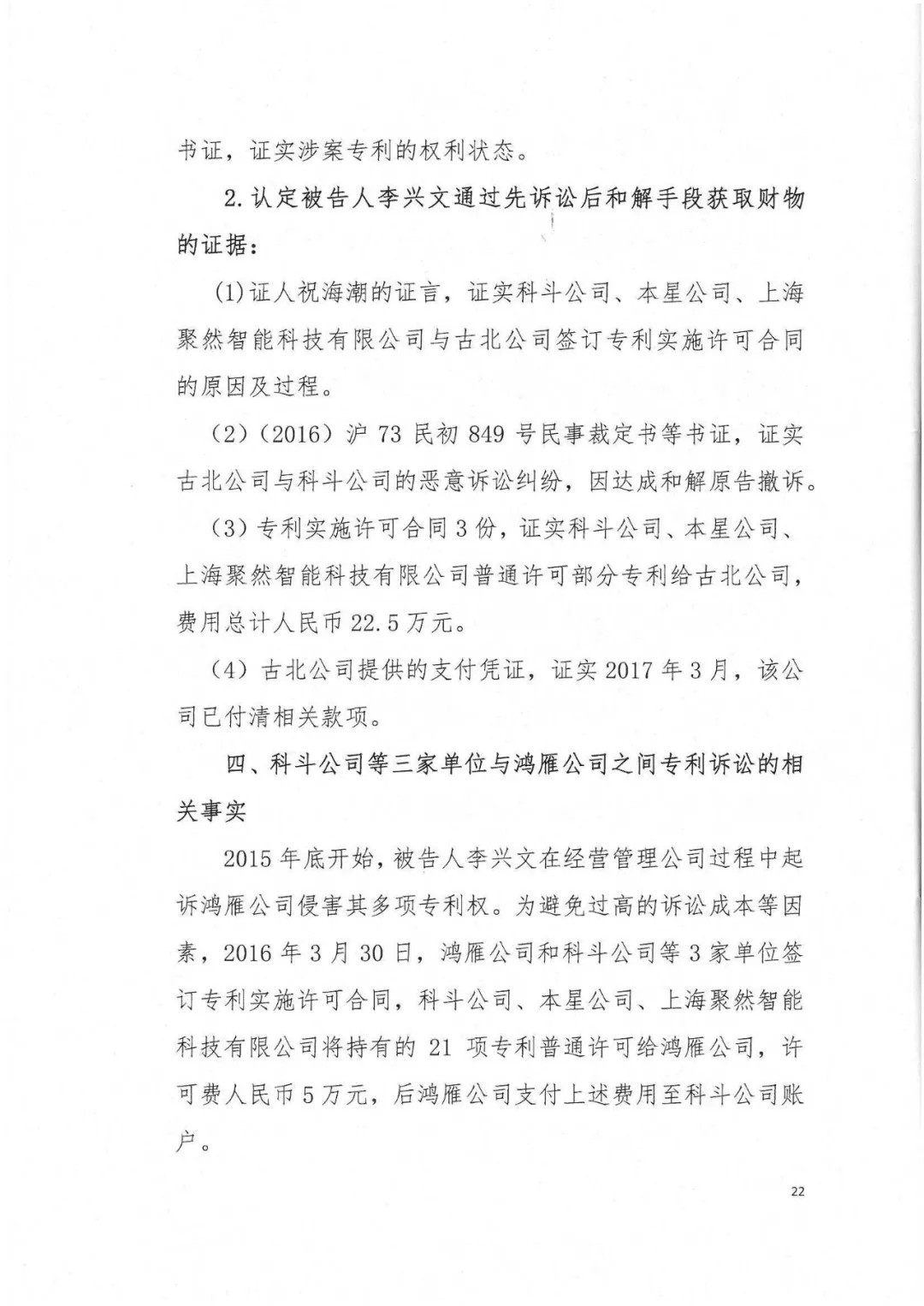 剛剛，專利權(quán)敲詐第一案判了！（判決書全文）