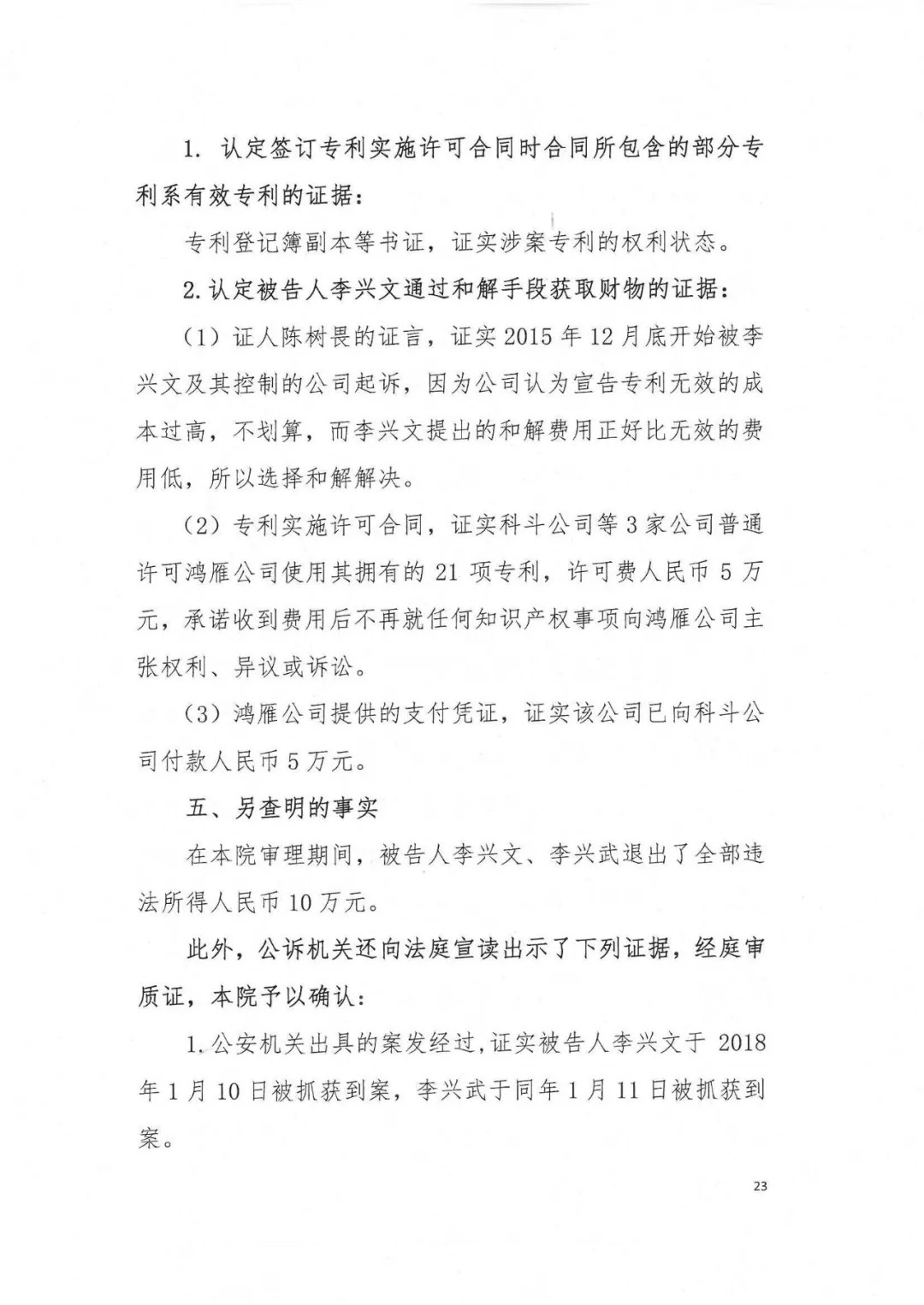 剛剛，專利權(quán)敲詐第一案判了?。ㄅ袥Q書全文）