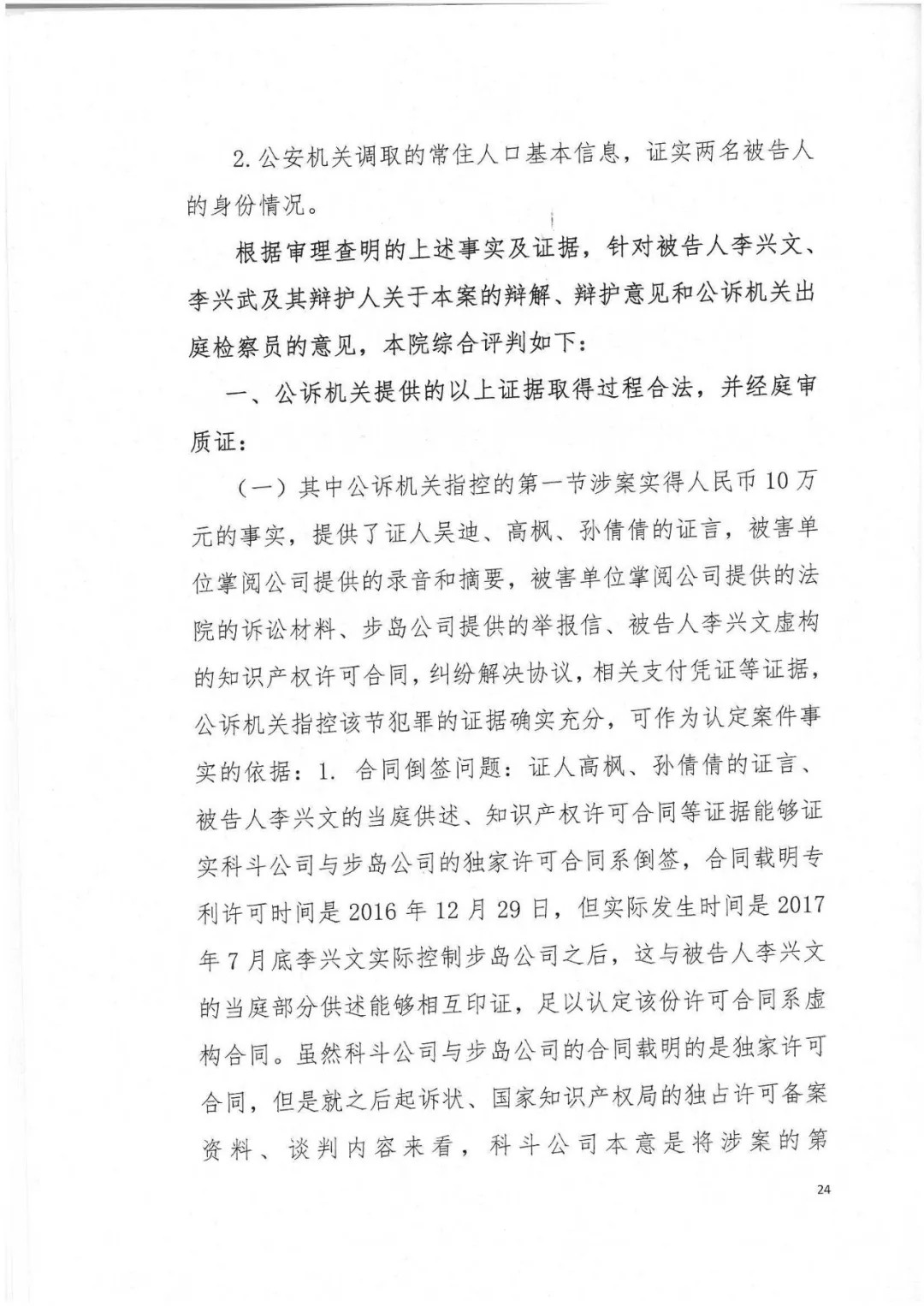 剛剛，專利權(quán)敲詐第一案判了！（判決書全文）