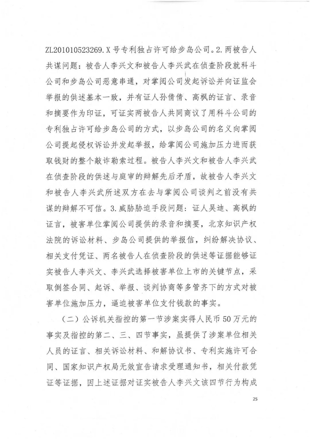 剛剛，專利權(quán)敲詐第一案判了！（判決書全文）