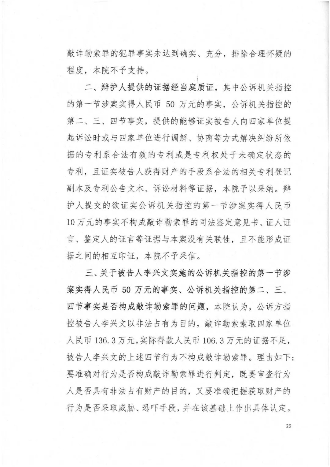 剛剛，專利權(quán)敲詐第一案判了?。ㄅ袥Q書全文）