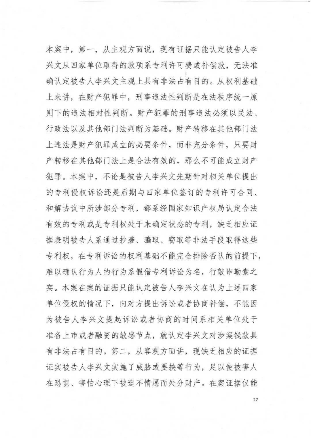 剛剛，專利權(quán)敲詐第一案判了！（判決書全文）