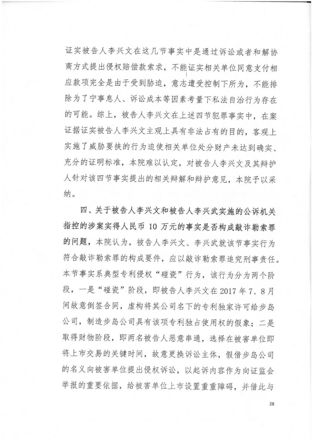 剛剛，專利權(quán)敲詐第一案判了！（判決書全文）