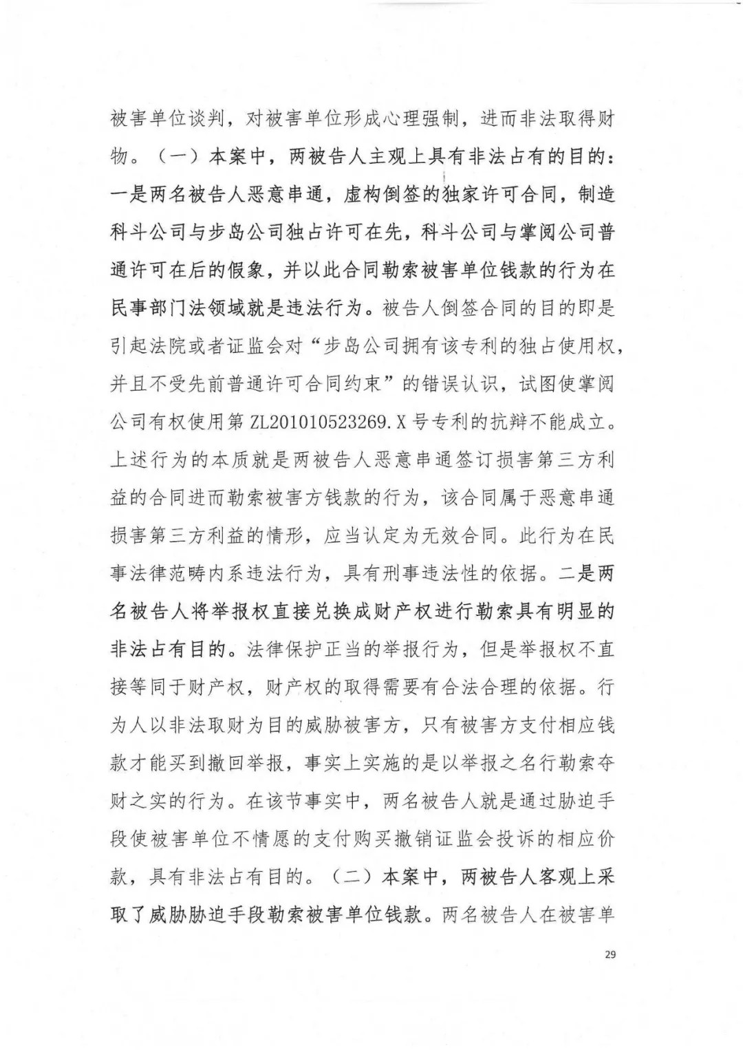 剛剛，專利權(quán)敲詐第一案判了?。ㄅ袥Q書全文）