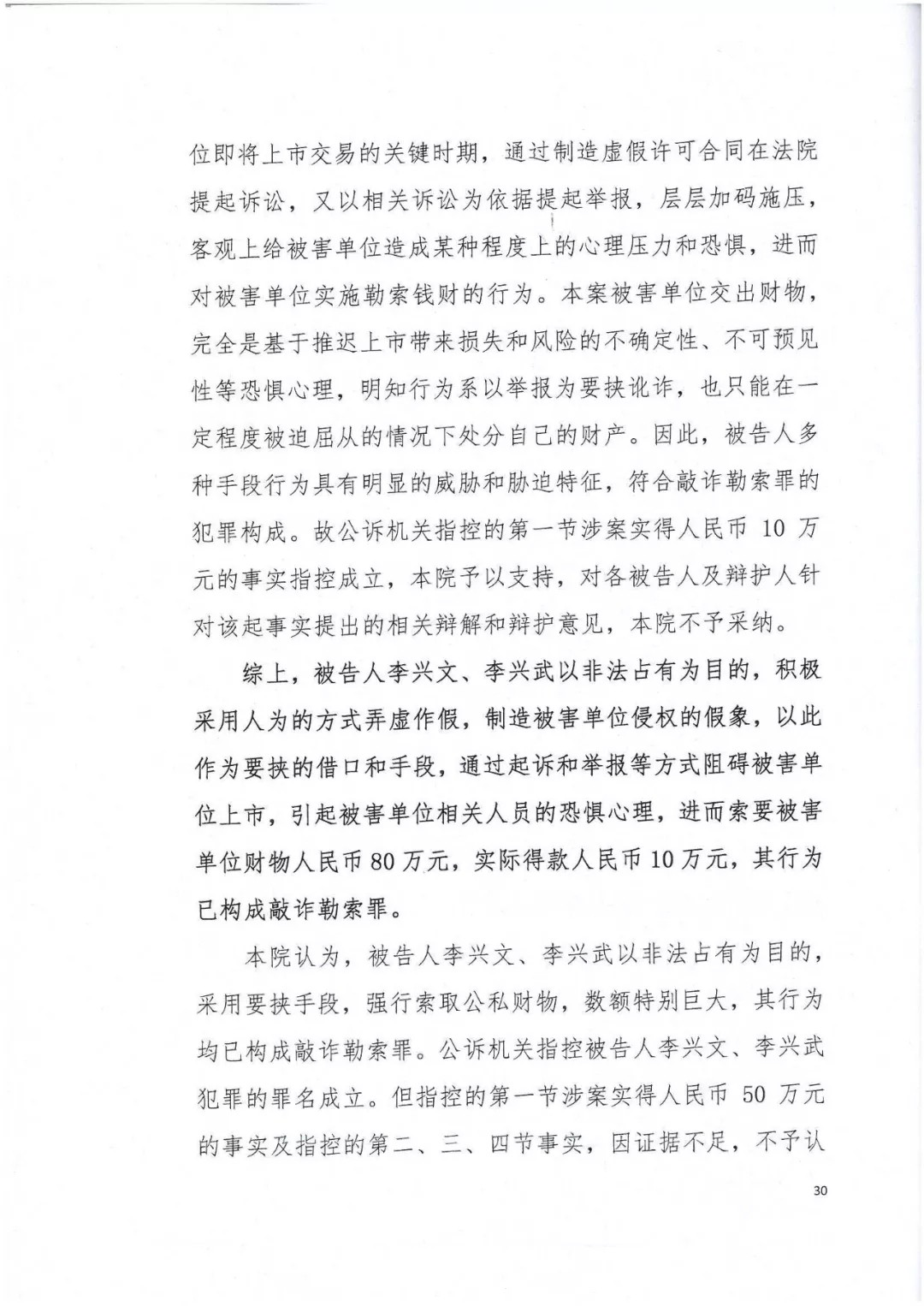 剛剛，專利權(quán)敲詐第一案判了?。ㄅ袥Q書全文）