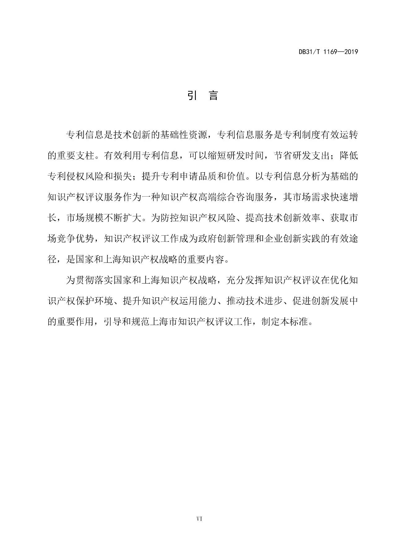 2019.10.1起實(shí)施上?！吨R(shí)產(chǎn)權(quán)評(píng)議技術(shù)導(dǎo)則》（附全文）