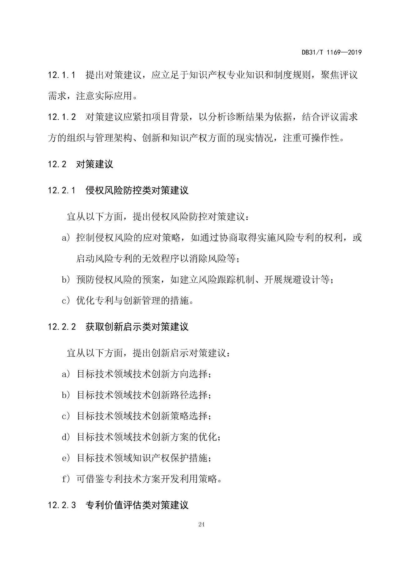 2019.10.1起實(shí)施上?！吨R(shí)產(chǎn)權(quán)評(píng)議技術(shù)導(dǎo)則》（附全文）