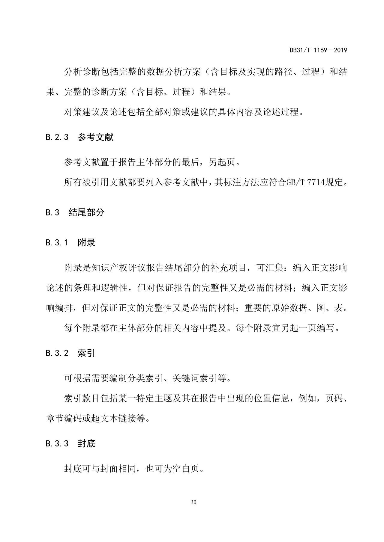 2019.10.1起實(shí)施上?！吨R(shí)產(chǎn)權(quán)評(píng)議技術(shù)導(dǎo)則》（附全文）