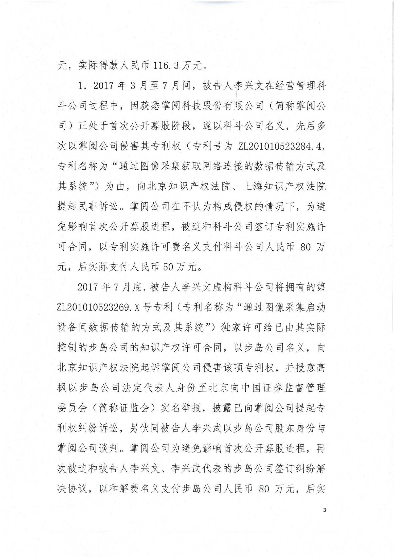 剛剛，專利權(quán)敲詐第一案判了?。ㄅ袥Q書全文）