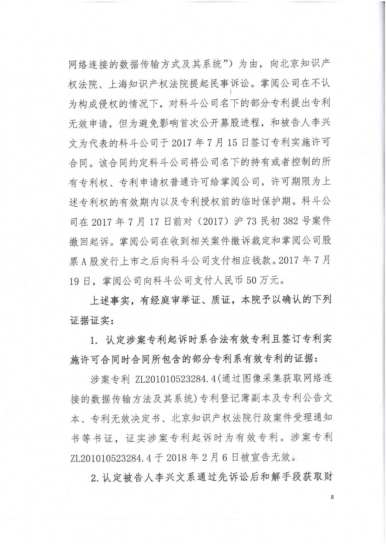 剛剛，專利權(quán)敲詐第一案判了?。ㄅ袥Q書全文）