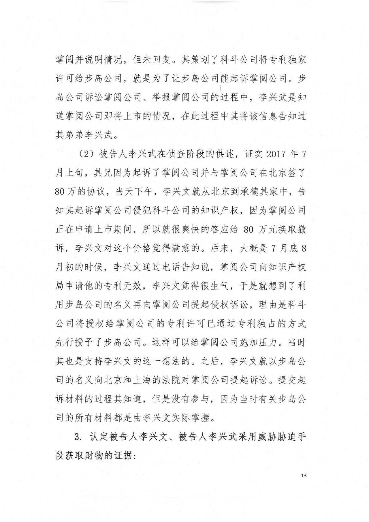 剛剛，專利權(quán)敲詐第一案判了！（判決書全文）