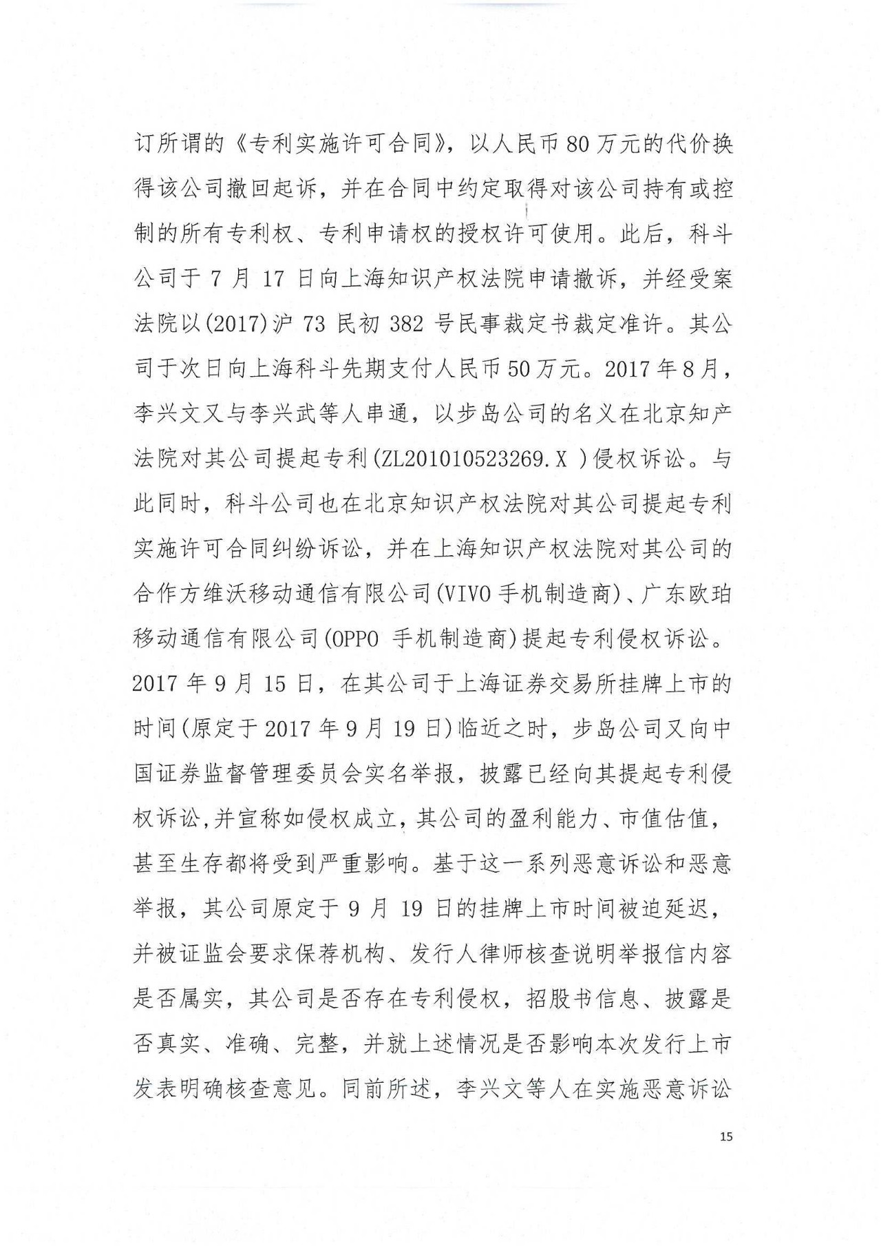 剛剛，專利權(quán)敲詐第一案判了?。ㄅ袥Q書全文）