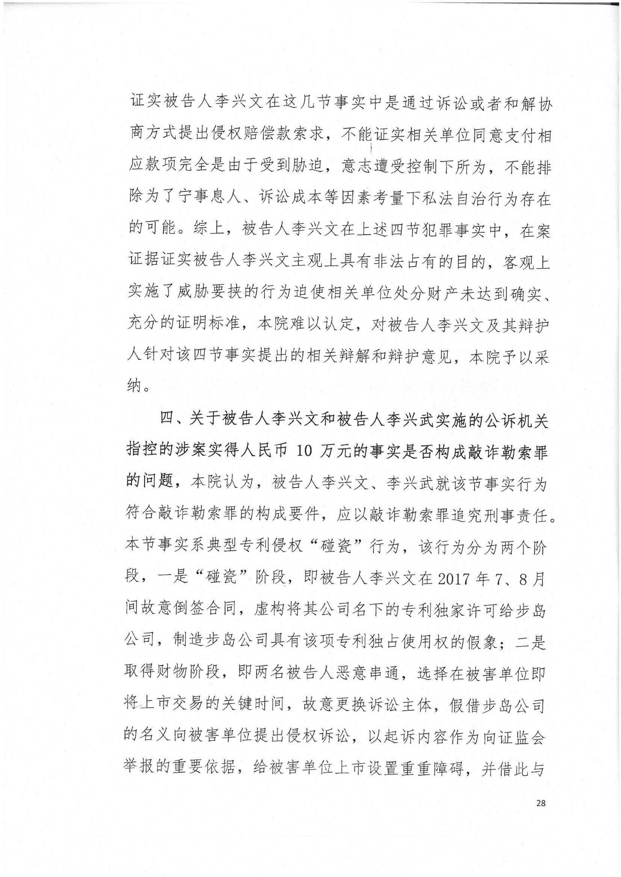 剛剛，專利權(quán)敲詐第一案判了！（判決書全文）