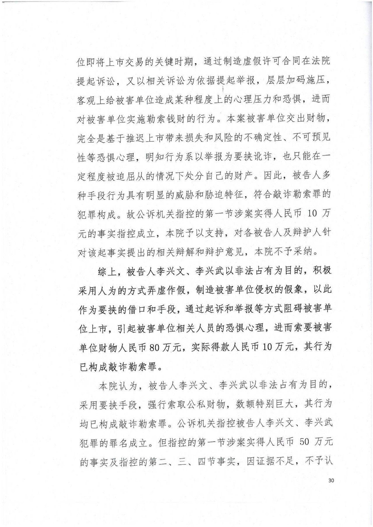 剛剛，專利權(quán)敲詐第一案判了?。ㄅ袥Q書全文）