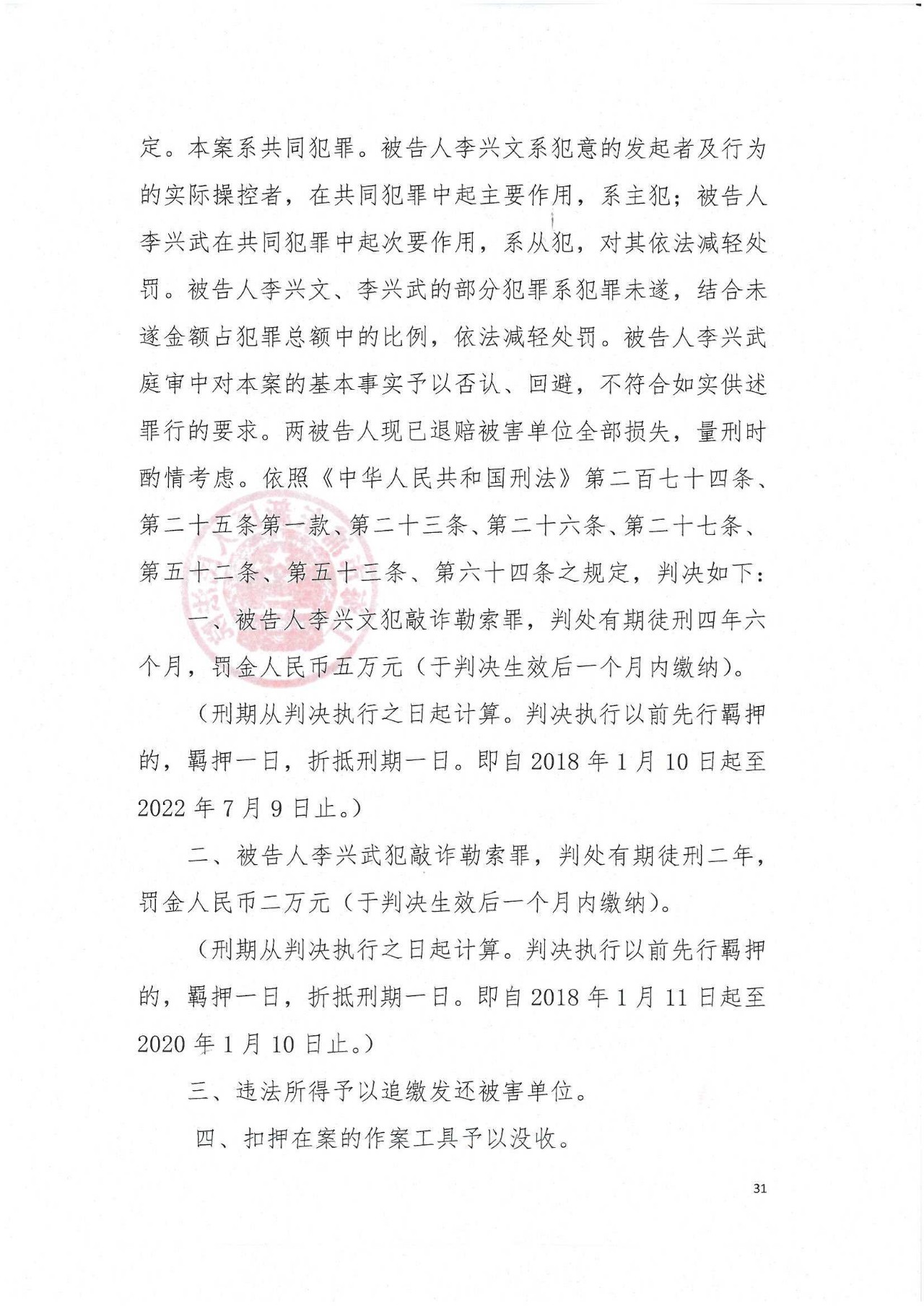 剛剛，專利權(quán)敲詐第一案判了！（判決書全文）