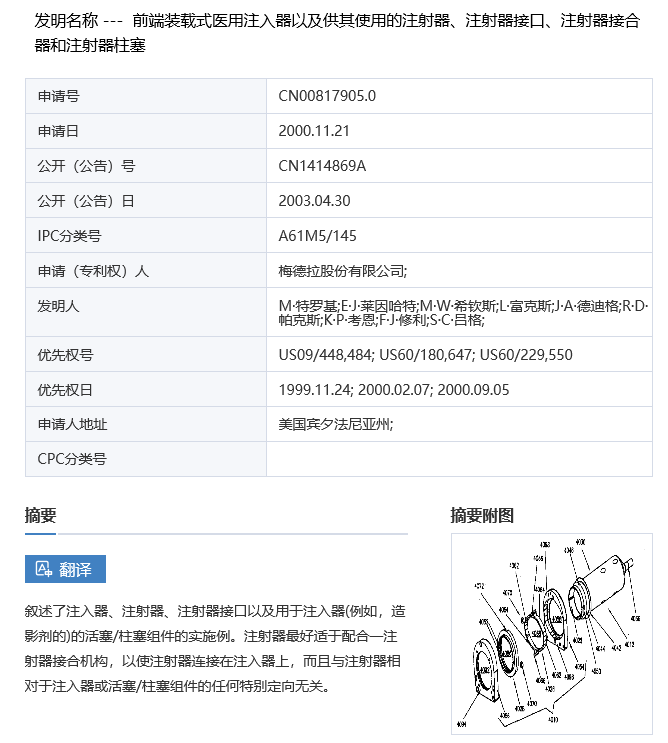 一件注射器發(fā)明專利引發(fā)的“戰(zhàn)爭”