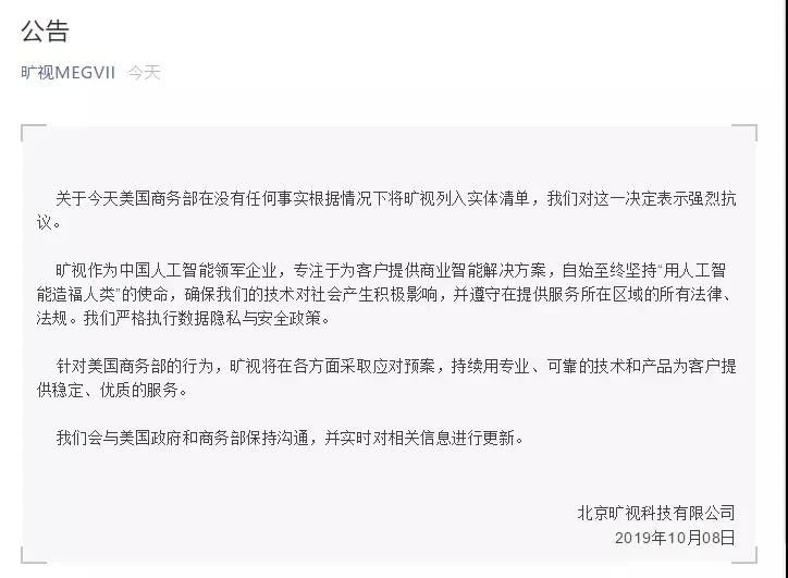 美商務部再將8企業(yè)列入“實體清單”！ 多家企業(yè)發(fā)布公告回應