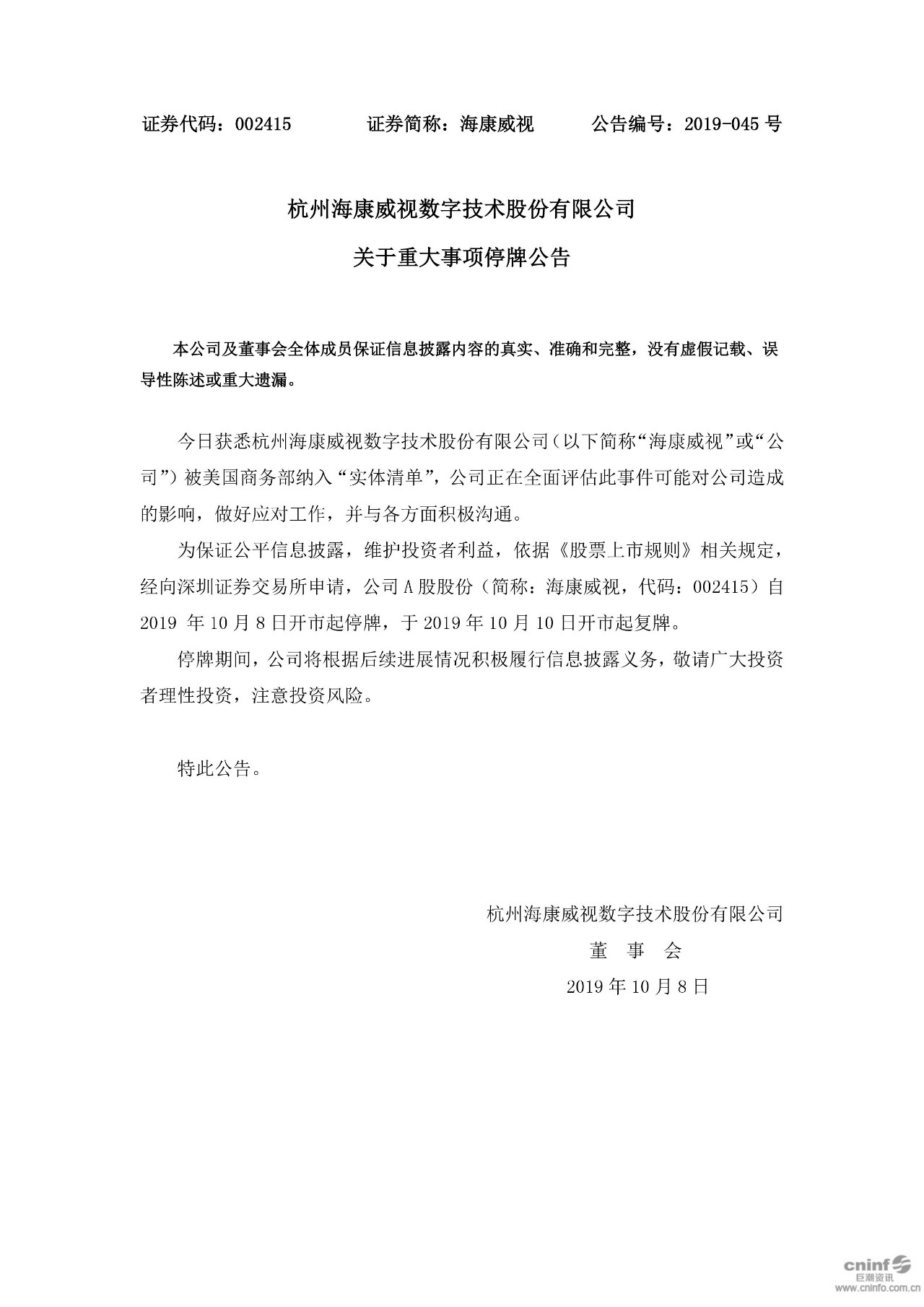 美商務部再將8企業(yè)列入“實體清單”！ 多家企業(yè)發(fā)布公告回應