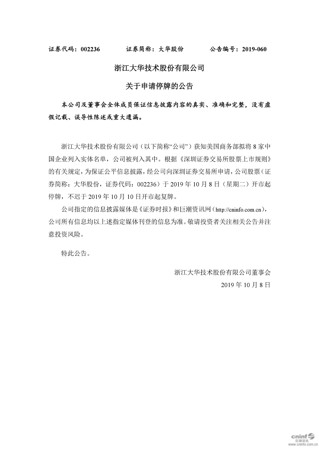 美商務部再將8企業(yè)列入“實體清單”！ 多家企業(yè)發(fā)布公告回應