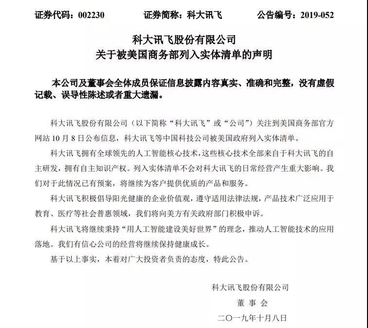 美商務部再將8企業(yè)列入“實體清單”！ 多家企業(yè)發(fā)布公告回應