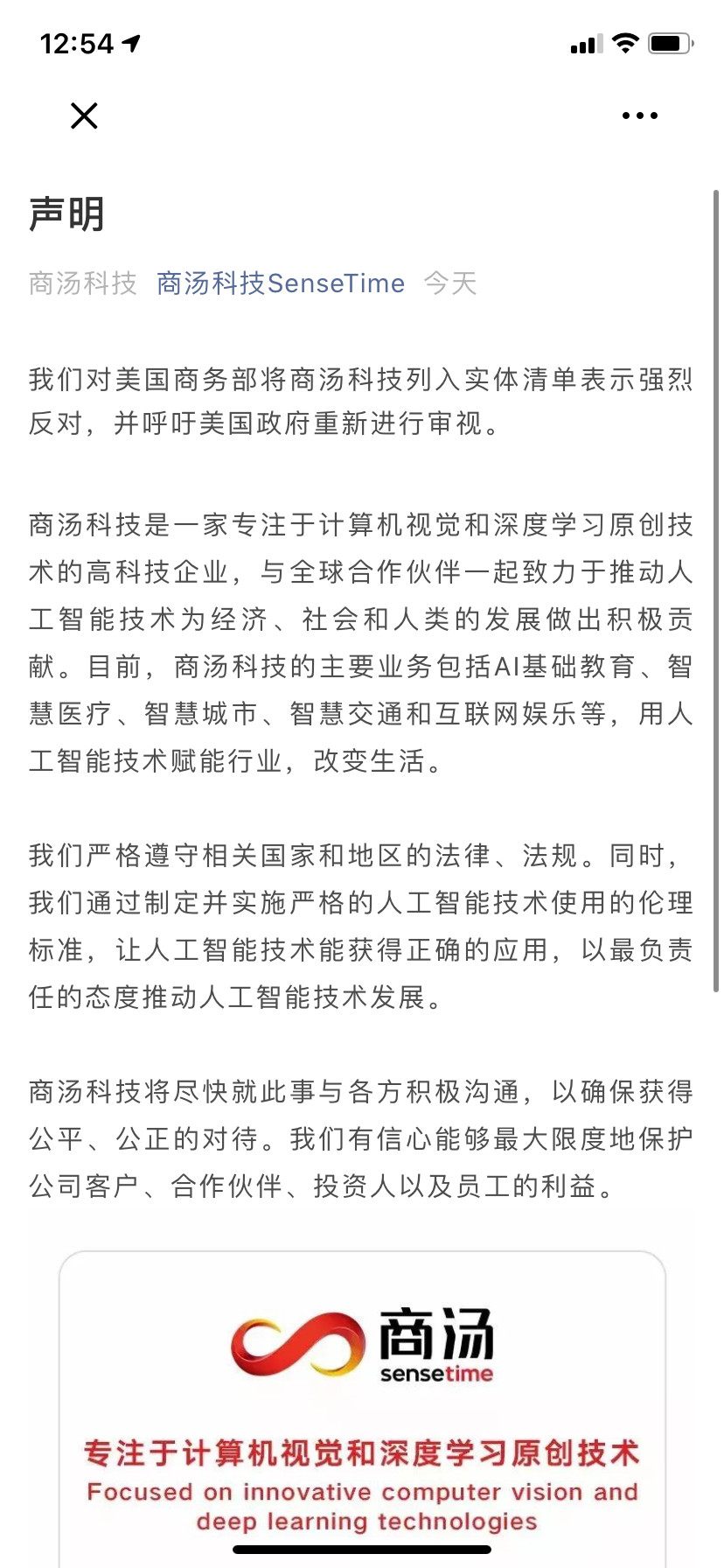 美商務部再將8企業(yè)列入“實體清單”！ 多家企業(yè)發(fā)布公告回應