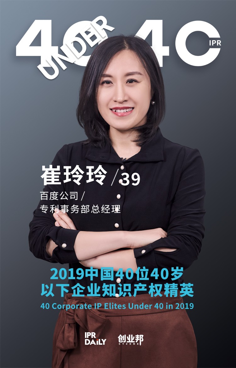 生而不凡！2019年中國(guó)“40位40歲以下企業(yè)知識(shí)產(chǎn)權(quán)精英”榜單揭曉