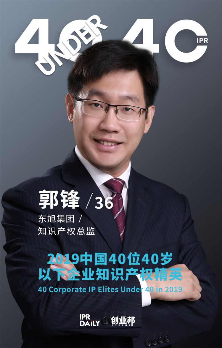 生而不凡！2019年中國(guó)“40位40歲以下企業(yè)知識(shí)產(chǎn)權(quán)精英”榜單揭曉