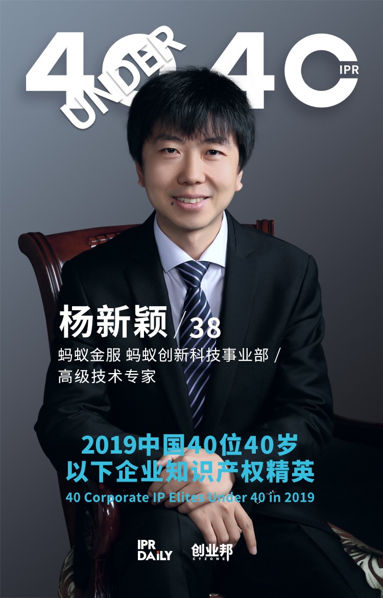 生而不凡！2019年中國(guó)“40位40歲以下企業(yè)知識(shí)產(chǎn)權(quán)精英”榜單揭曉