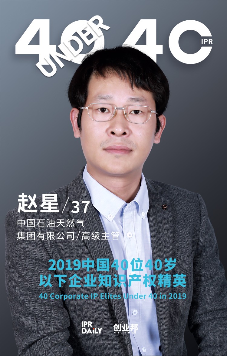 生而不凡！2019年中國(guó)“40位40歲以下企業(yè)知識(shí)產(chǎn)權(quán)精英”榜單揭曉