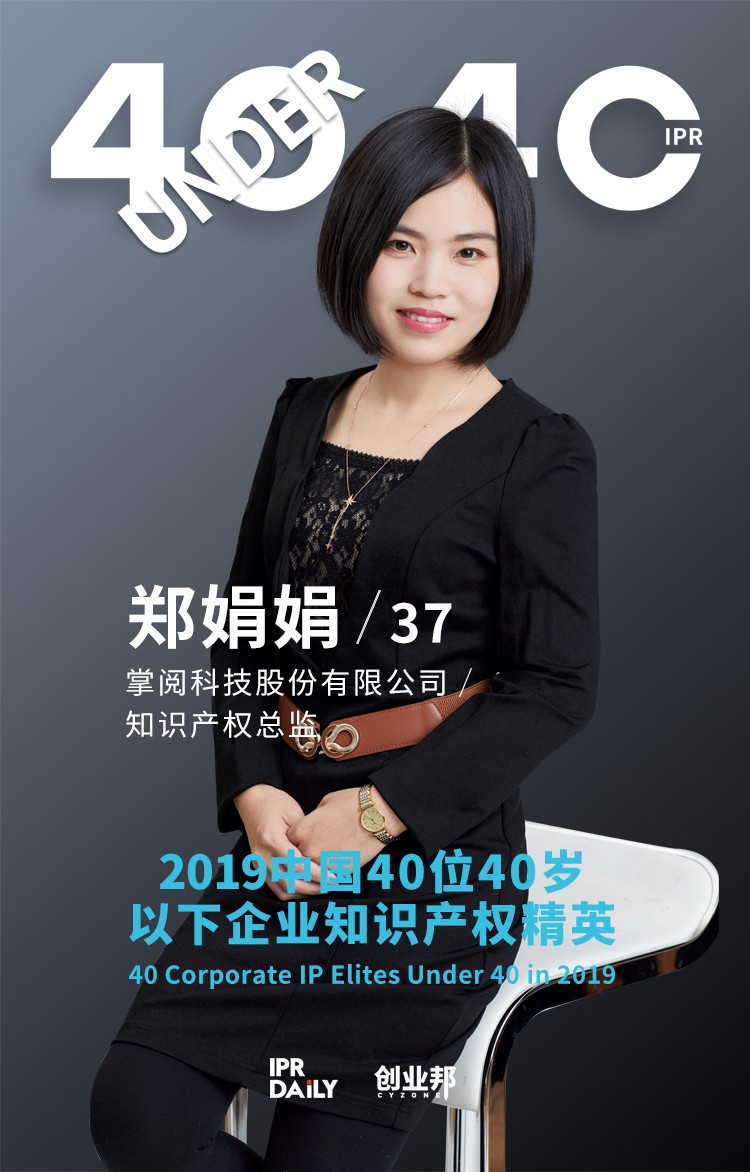 生而不凡！2019年中國(guó)“40位40歲以下企業(yè)知識(shí)產(chǎn)權(quán)精英”榜單揭曉