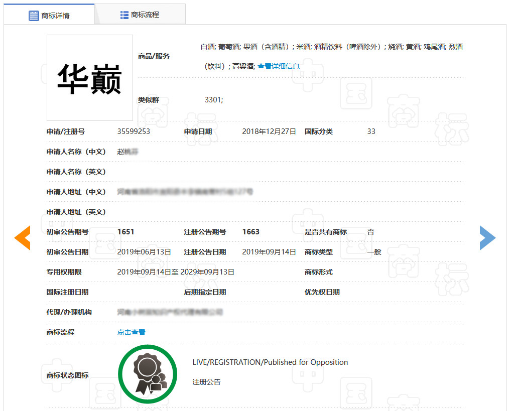 不能稱“國酒”但可以是中華巔峰？“華巔”商標(biāo)已在酒類注冊成功